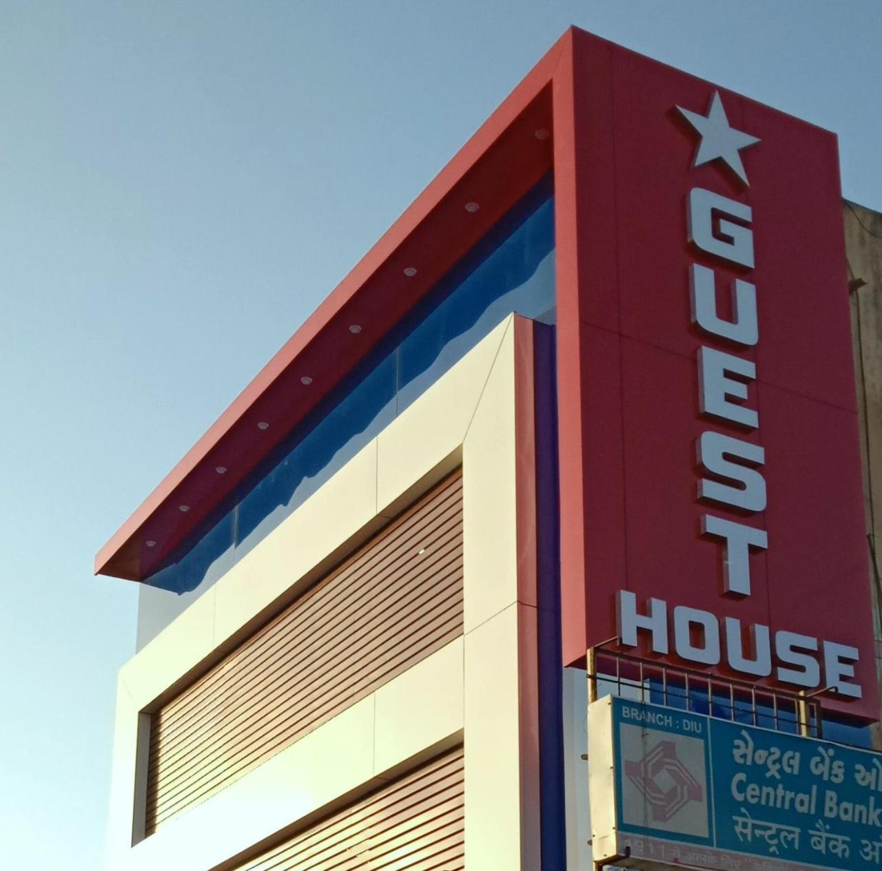 Star Guesthouse ดีอู ภายนอก รูปภาพ
